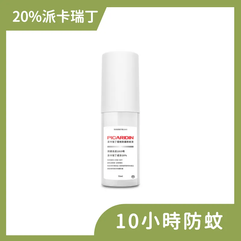 派卡瑞丁極效防護防蚊液 - 70ml
